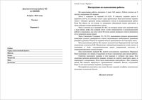 ГИА-2012 по химии 9 класс ОГЭ Диагностическая работа 2 варианты 1-2 06.03.2012 год читать