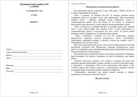 ГИА-2012 по химии 9 класс ОГЭ Тренировочная работа 1 варианты 1-2 14.10.2011 год с ответами читать
