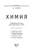 Химия Современный курс для подготовки к ЕГЭ Егоров читать