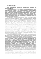 Анализ ЕГЭ 2008 год Литература читать